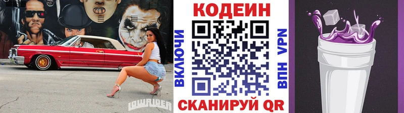 Кодеиновый сироп Lean Purple Drank  гидра зеркало  Пустошка 